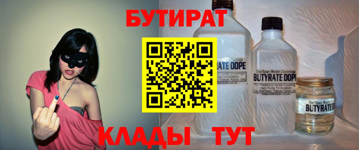 Бутират GHB  Вход с VPN  Евпатория 