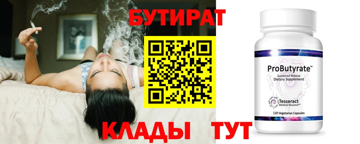 БУТИРАТ оксибутират Евпатория