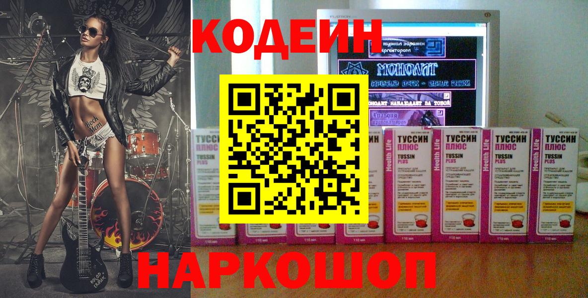Евпатория  Codein напиток Lean (лин)  Вход с VPN 