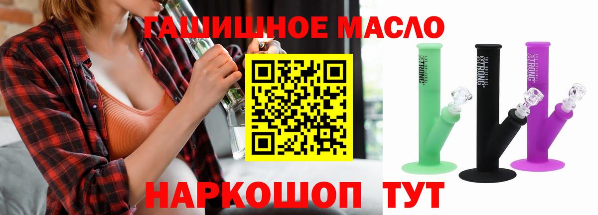 Дистиллят ТГК гашишное масло Евпатория